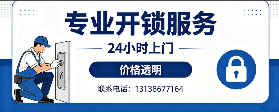 阿克苏 开防盗门｜家用入户门无损开锁、反锁开门、换锁芯维修公司