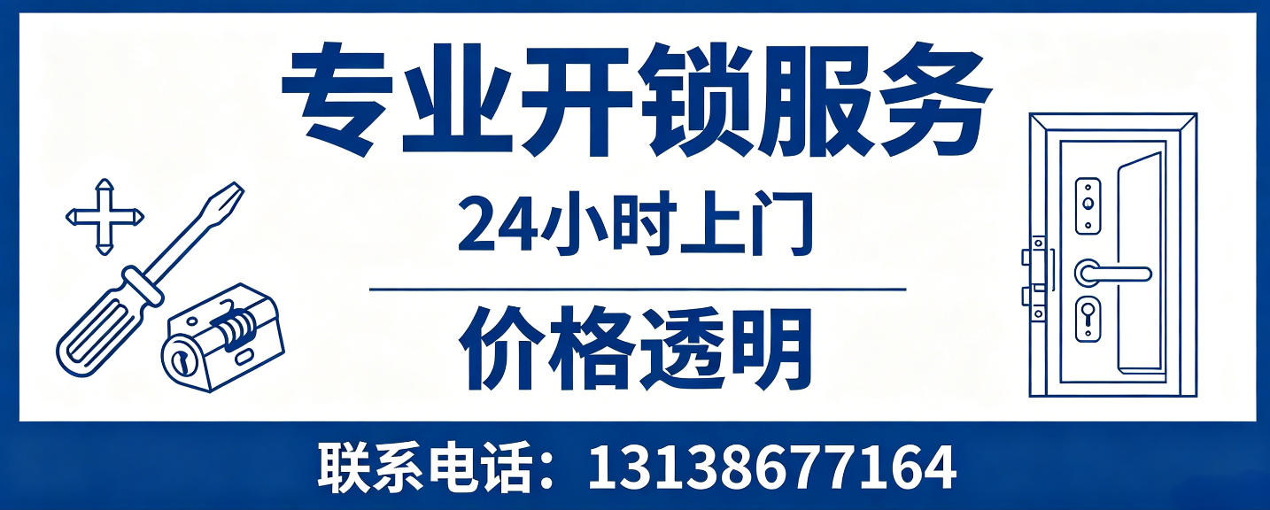 阿克苏 无损开锁换锁｜防盗门不破门开锁、C 级锁芯更换正规公司